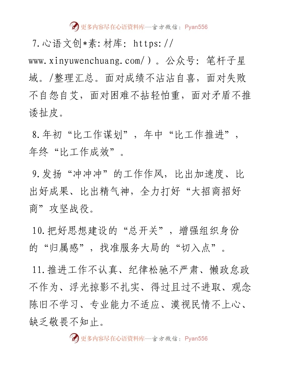 天天金句精选（4月10日）.docx_第2页