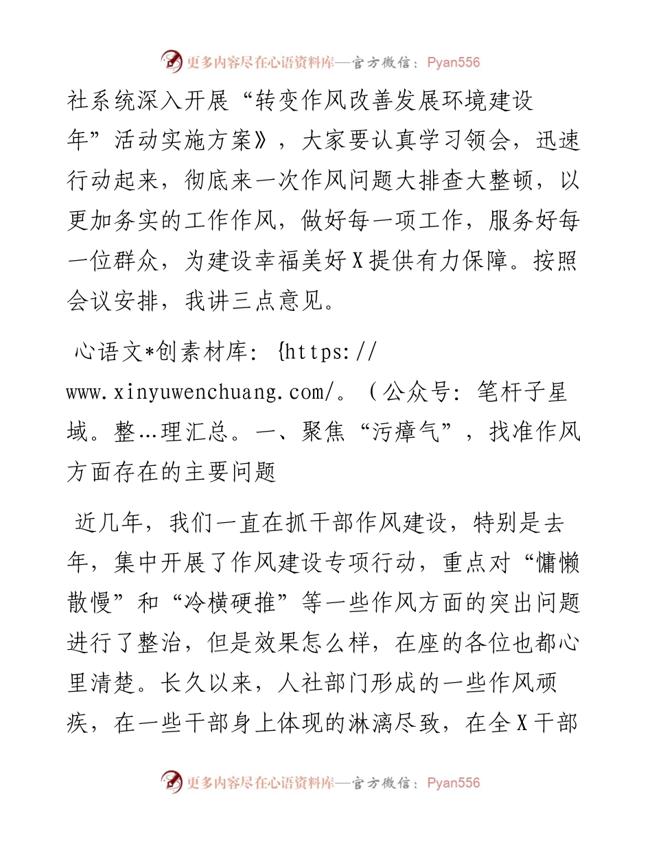 在干部作风建设工作会议上的讲话.docx_第2页