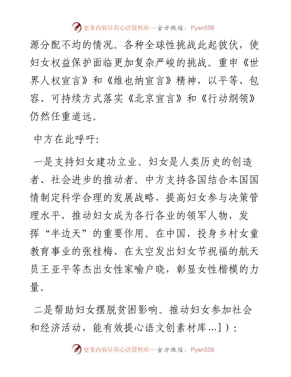 在性别平等和妇女赋权：推动妇女走在时代前列”主题活动上的致辞（双语）.docx_第2页