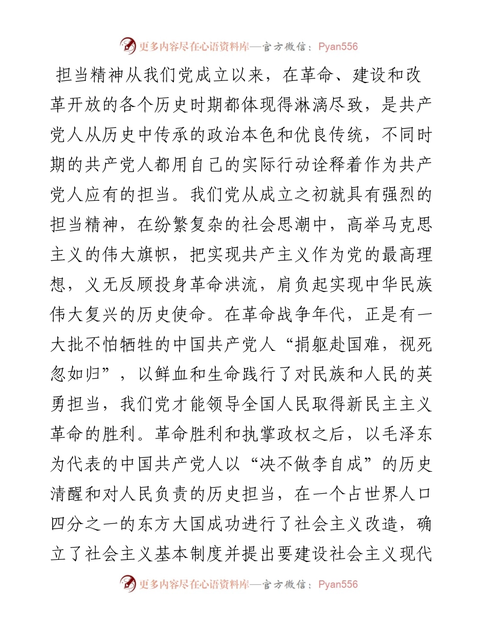 学习总书记在共青团成立100周年上重要讲话的研讨发言.docx_第2页