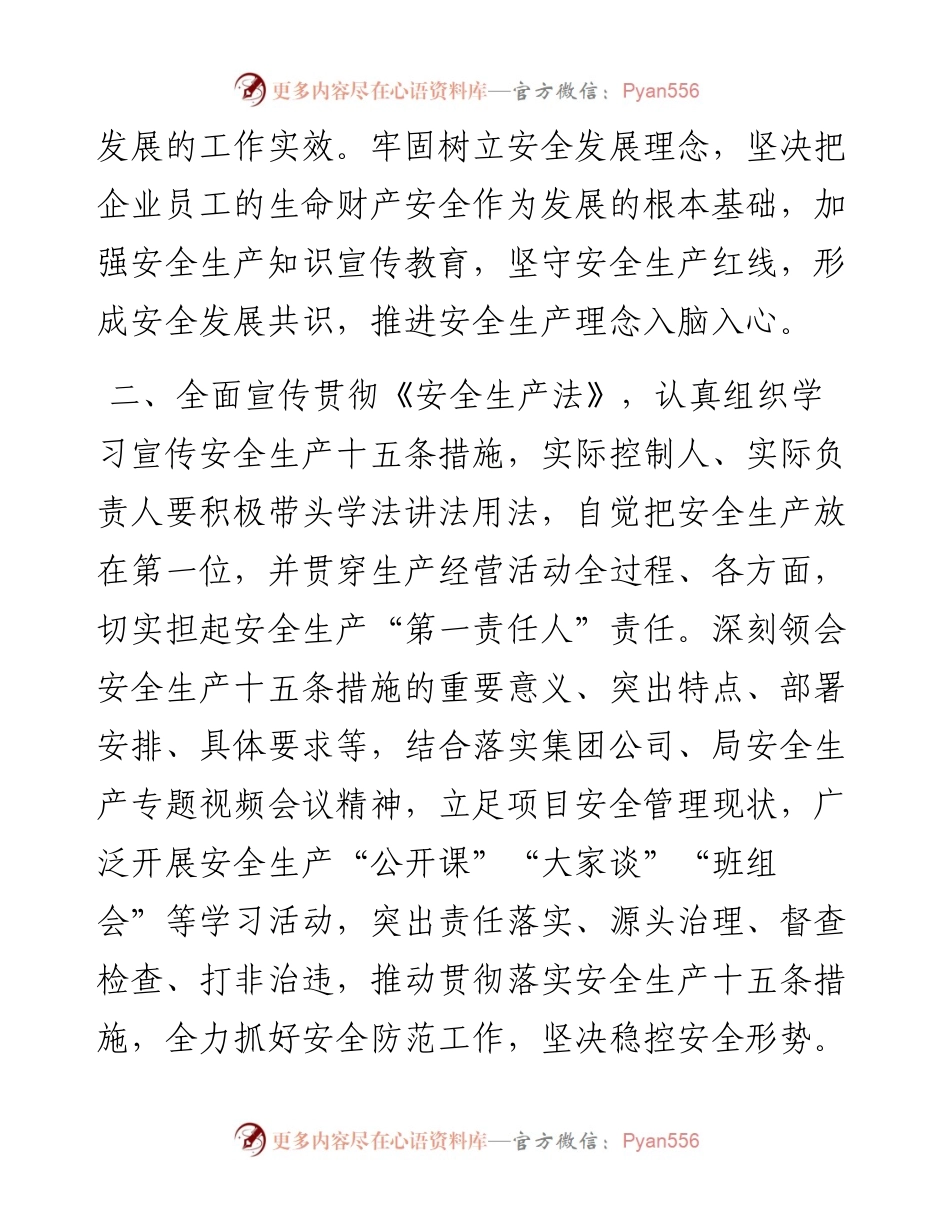 安全生产倡议书.docx_第2页