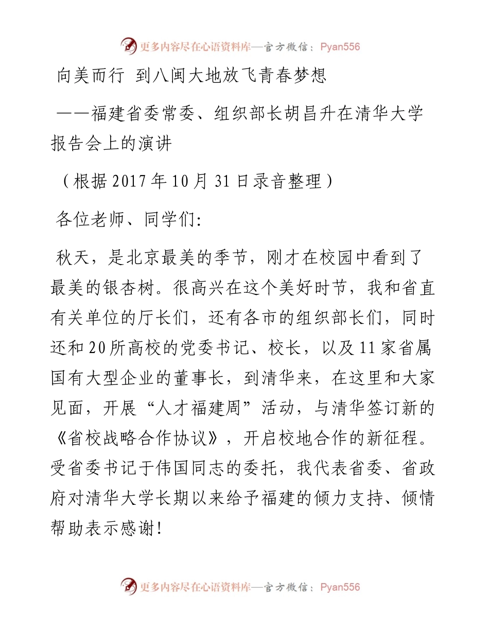 大官好文系列之一省领导到北京“抢人”用三篇演讲稿欣赏.docx_第1页