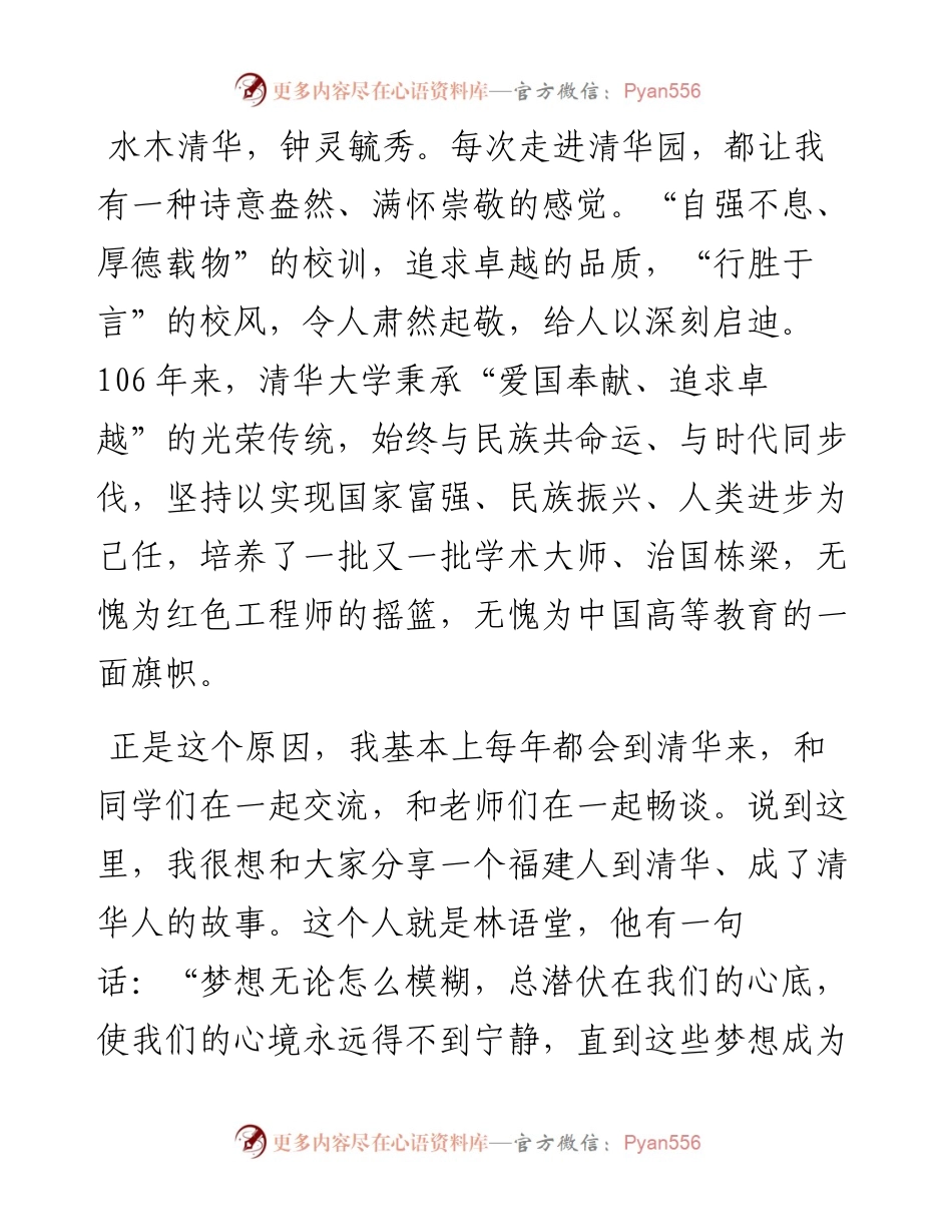 大官好文系列之一省领导到北京“抢人”用三篇演讲稿欣赏.docx_第2页