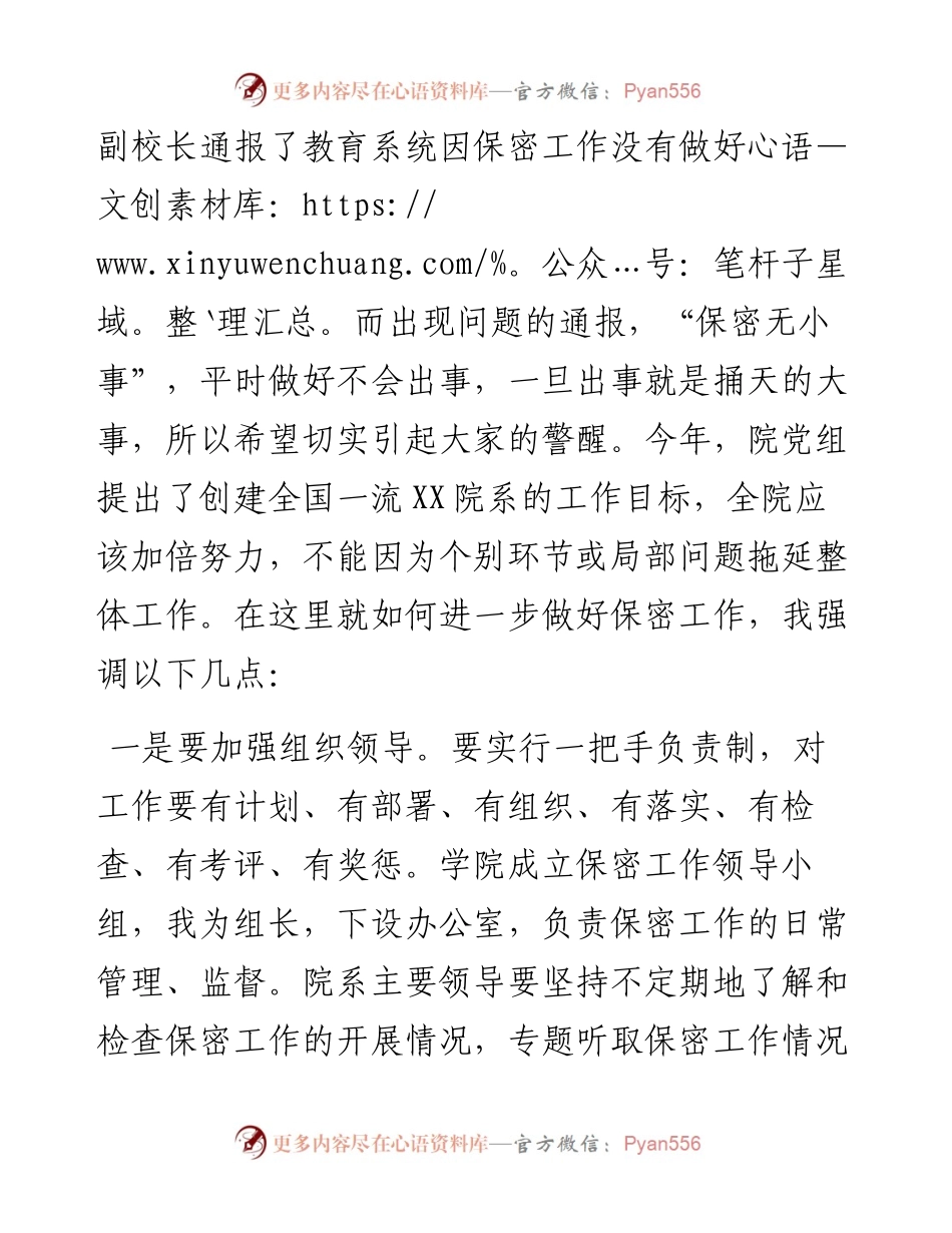 学院党组书记在保密专题工作会议上的讲话.docx_第2页