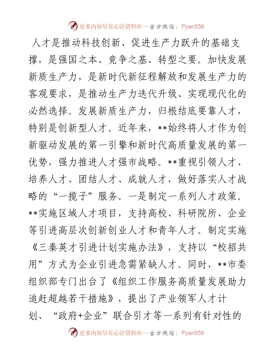在组织部理论学习中心组人才重要论述专题研讨交流会上的发言.docx_第2页