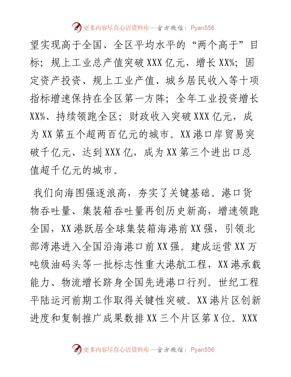 在政协第六届市委员会第二次会议开幕式上的讲话.docx_第2页