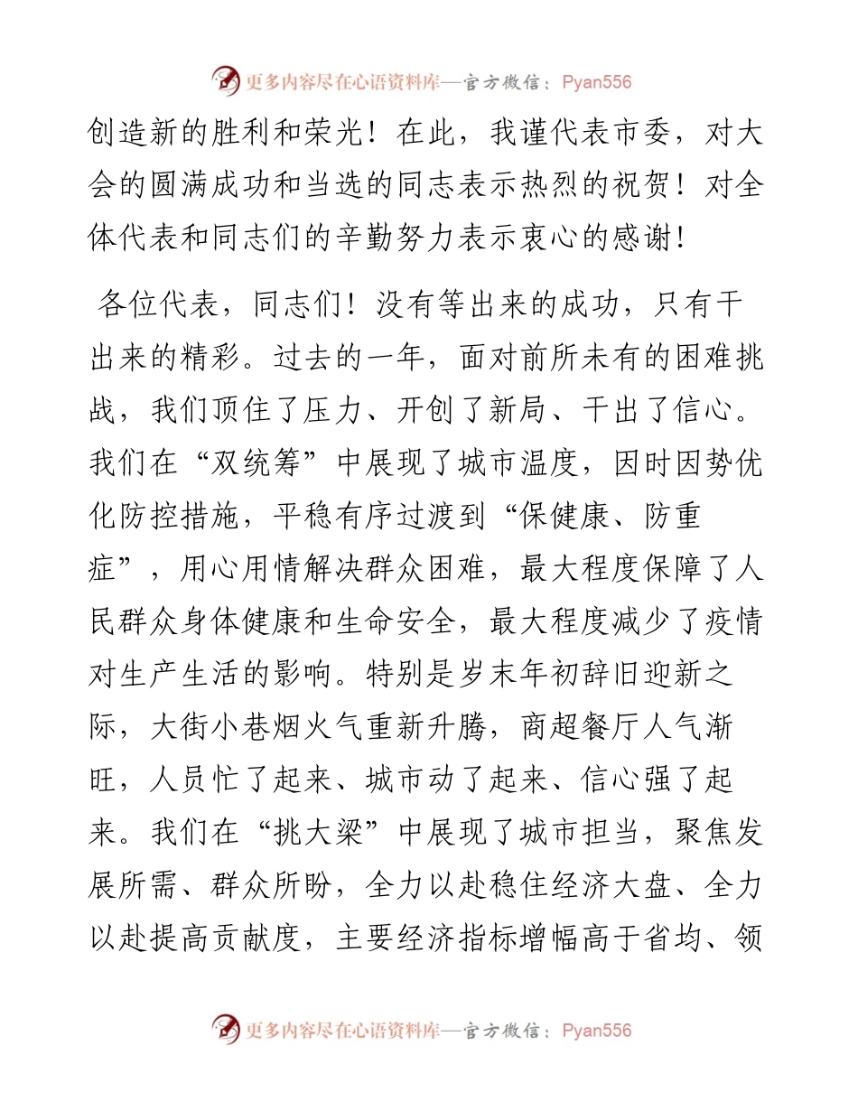 在市人民代表大会第二次会议闭幕式上的讲话.docx_第2页
