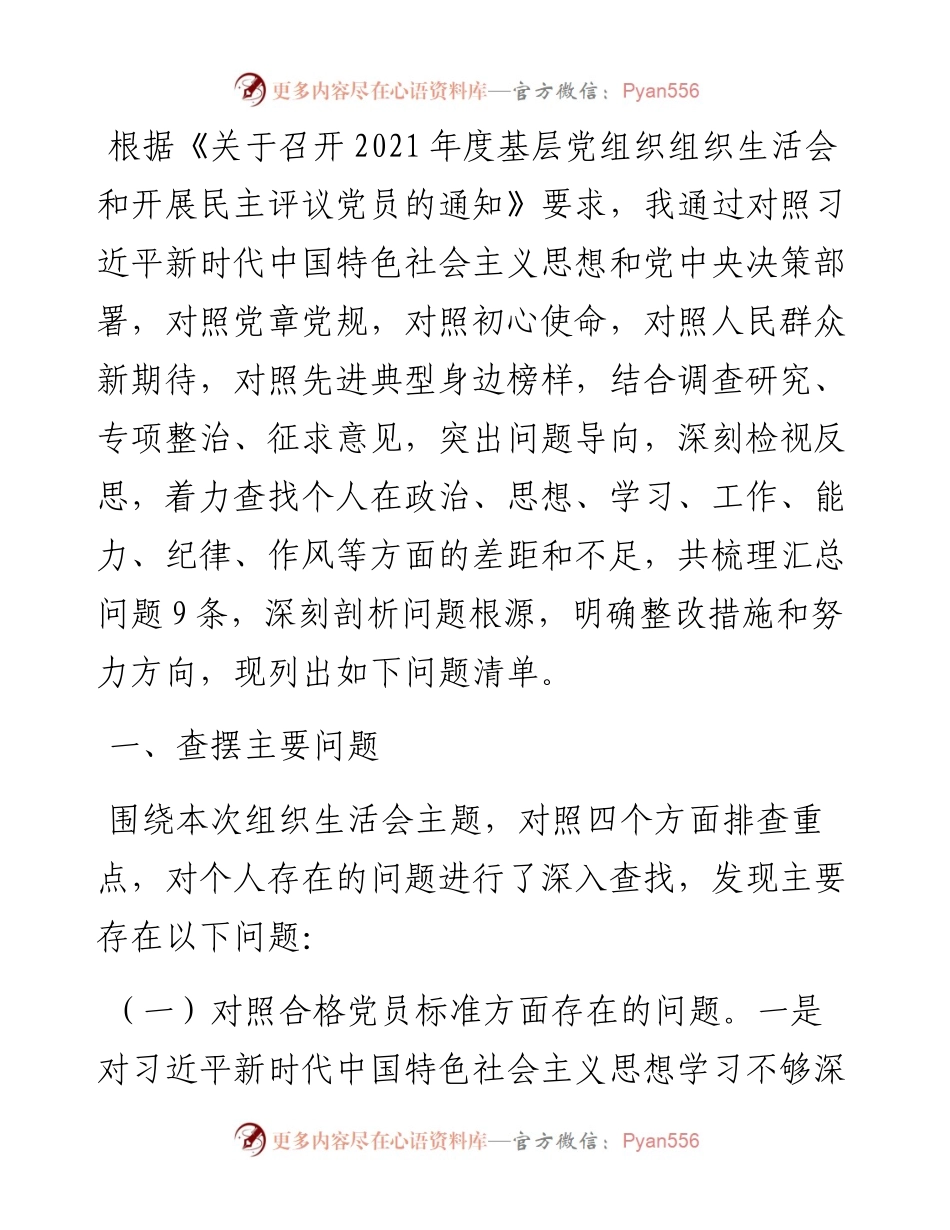 基层干部度组织生活会个人发言提纲.docx_第1页
