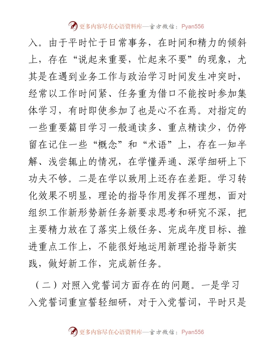 基层干部度组织生活会个人发言提纲.docx_第2页
