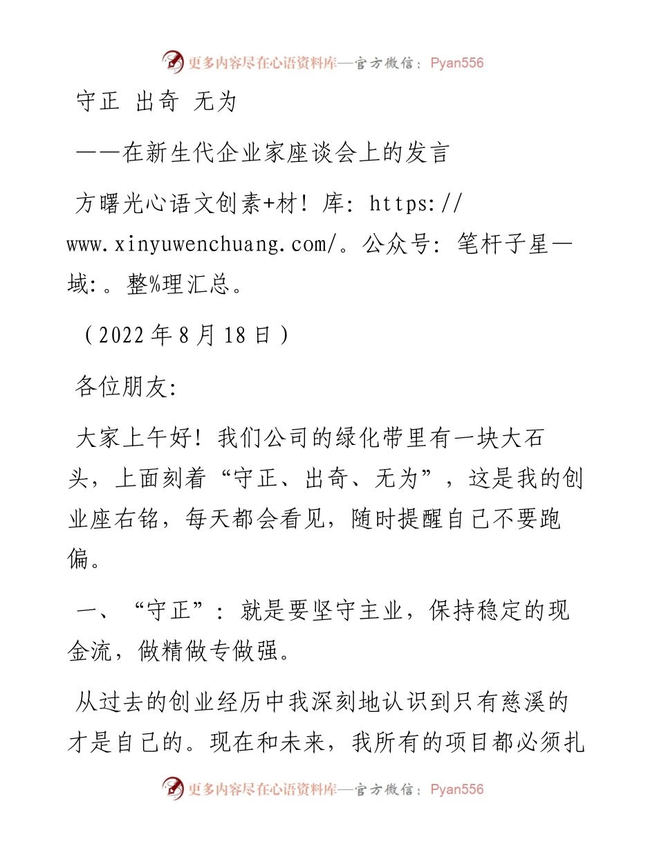 在新生代企业家座谈会上的发言(0818).docx_第1页
