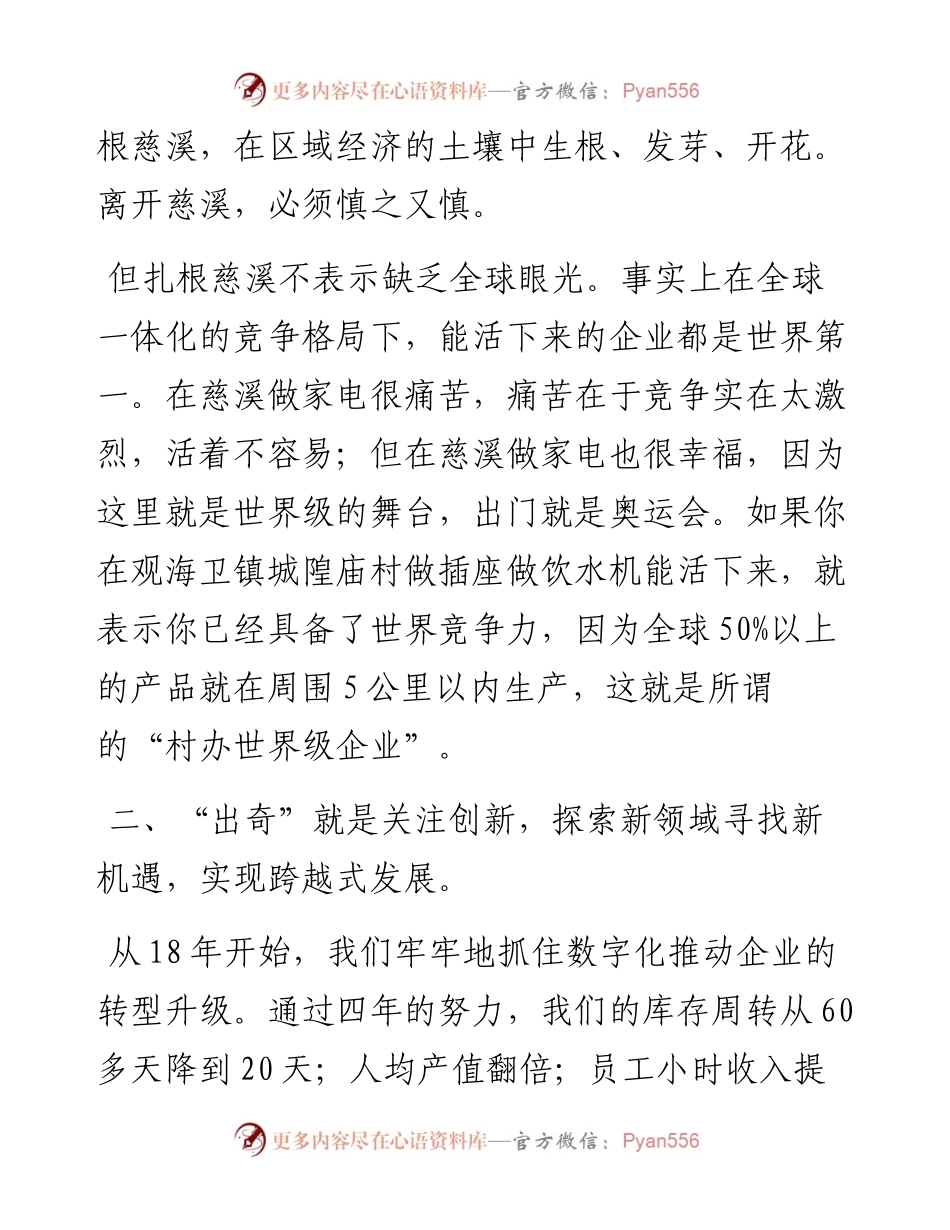 在新生代企业家座谈会上的发言(0818).docx_第2页