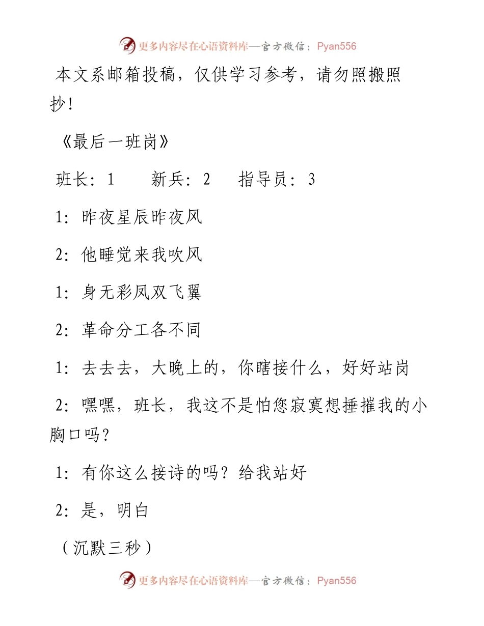 小品剧本：《最后一班岗》.docx_第1页