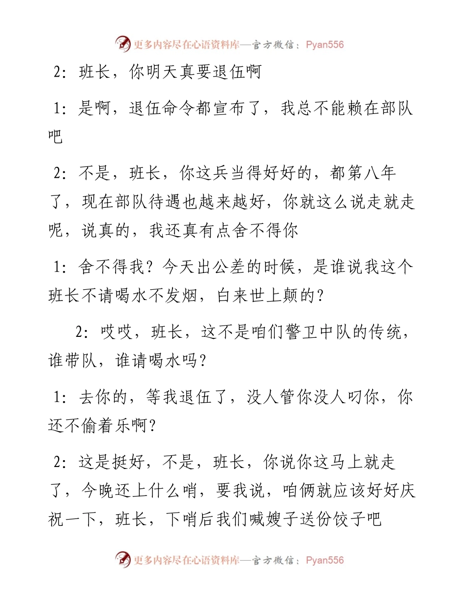 小品剧本：《最后一班岗》.docx_第2页