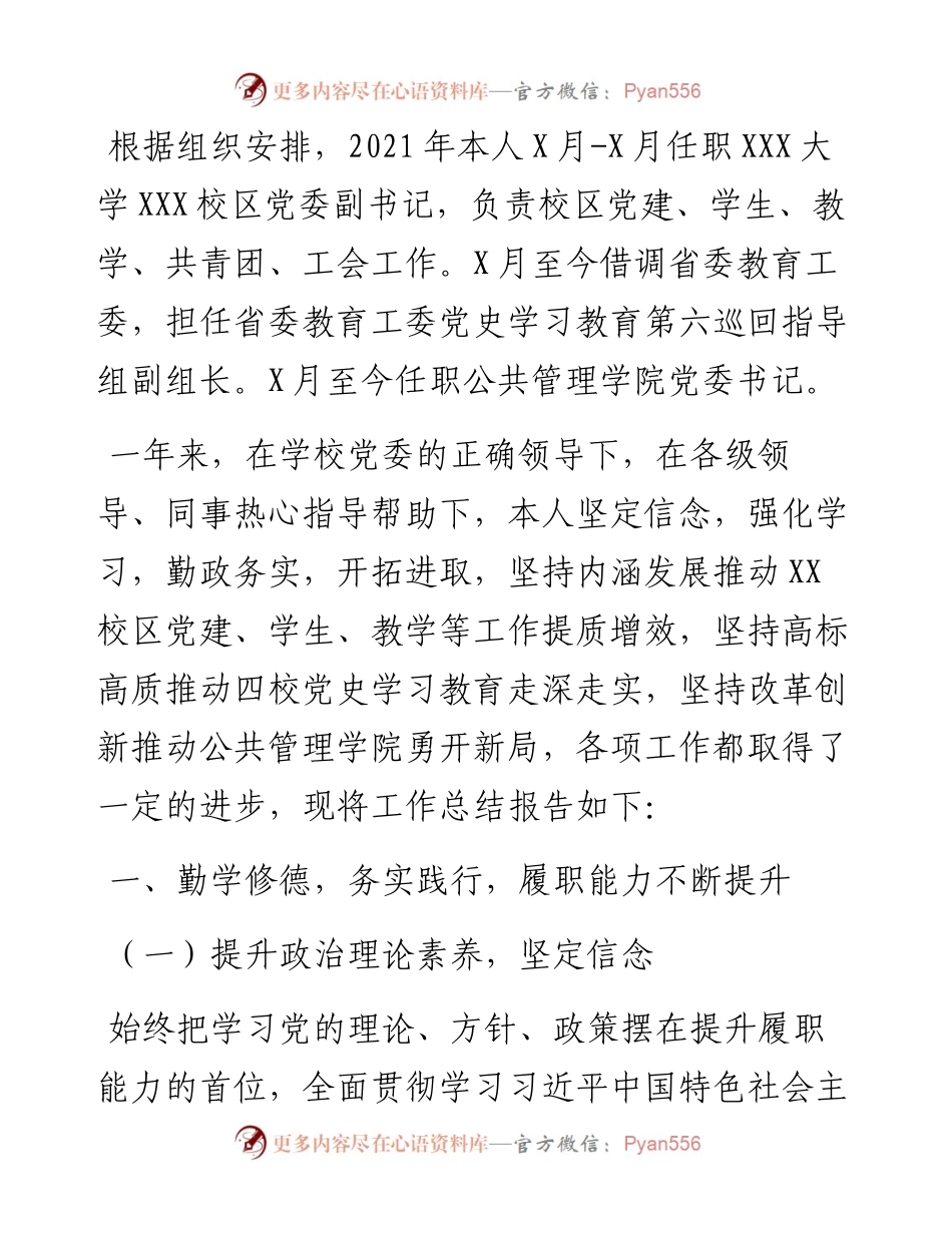 学院党委书记述职述廉报告.docx_第1页