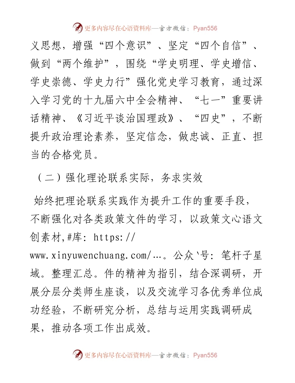 学院党委书记述职述廉报告.docx_第2页