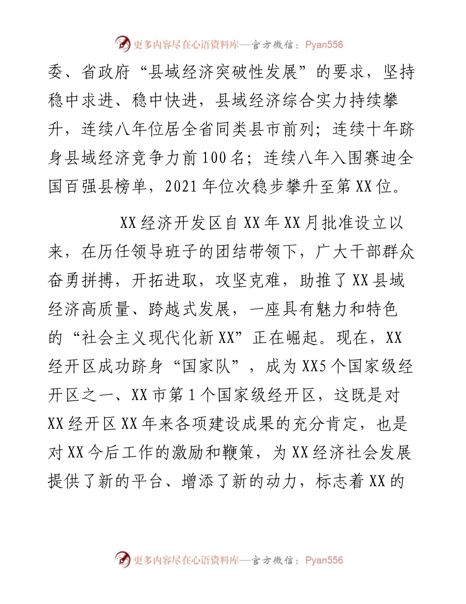 在国家级经济技术开发区授牌仪式上的致辞.docx_第2页