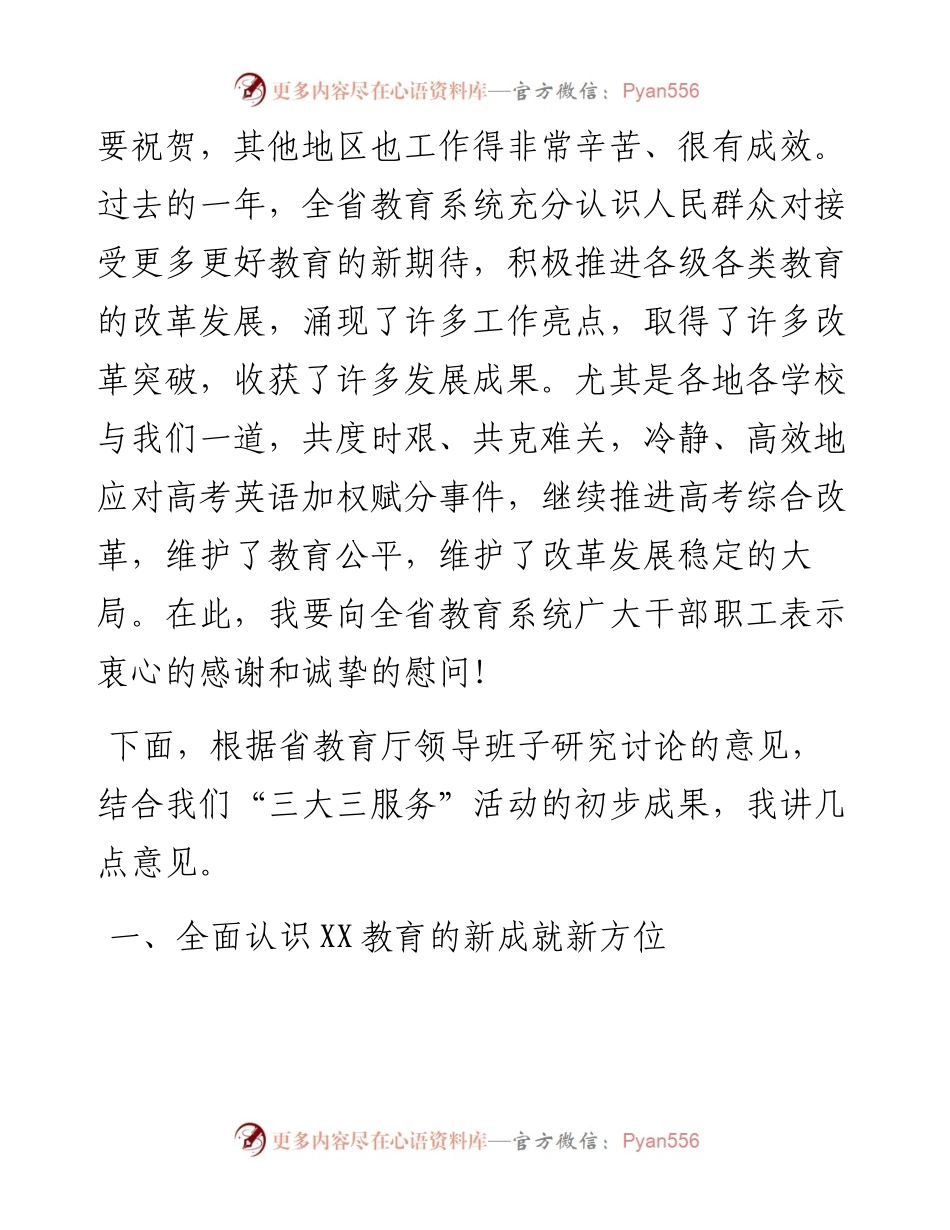 在教育系统工作会议上的讲话.docx_第2页