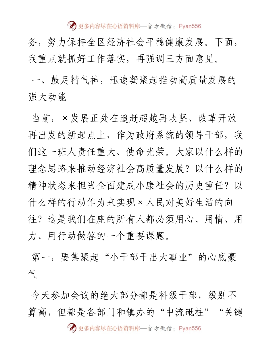 在区政府第一次全体会议上的讲话.docx_第2页