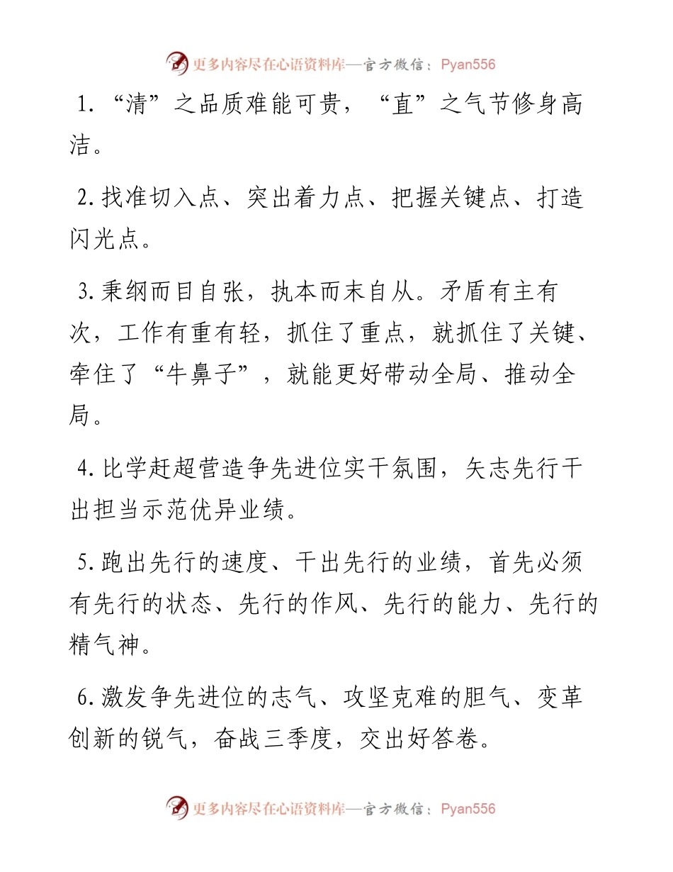 天天金句精选（7月30日） (2).docx_第1页