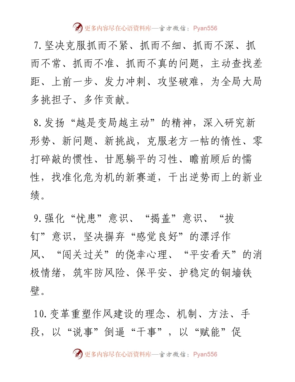 天天金句精选（7月30日） (2).docx_第2页