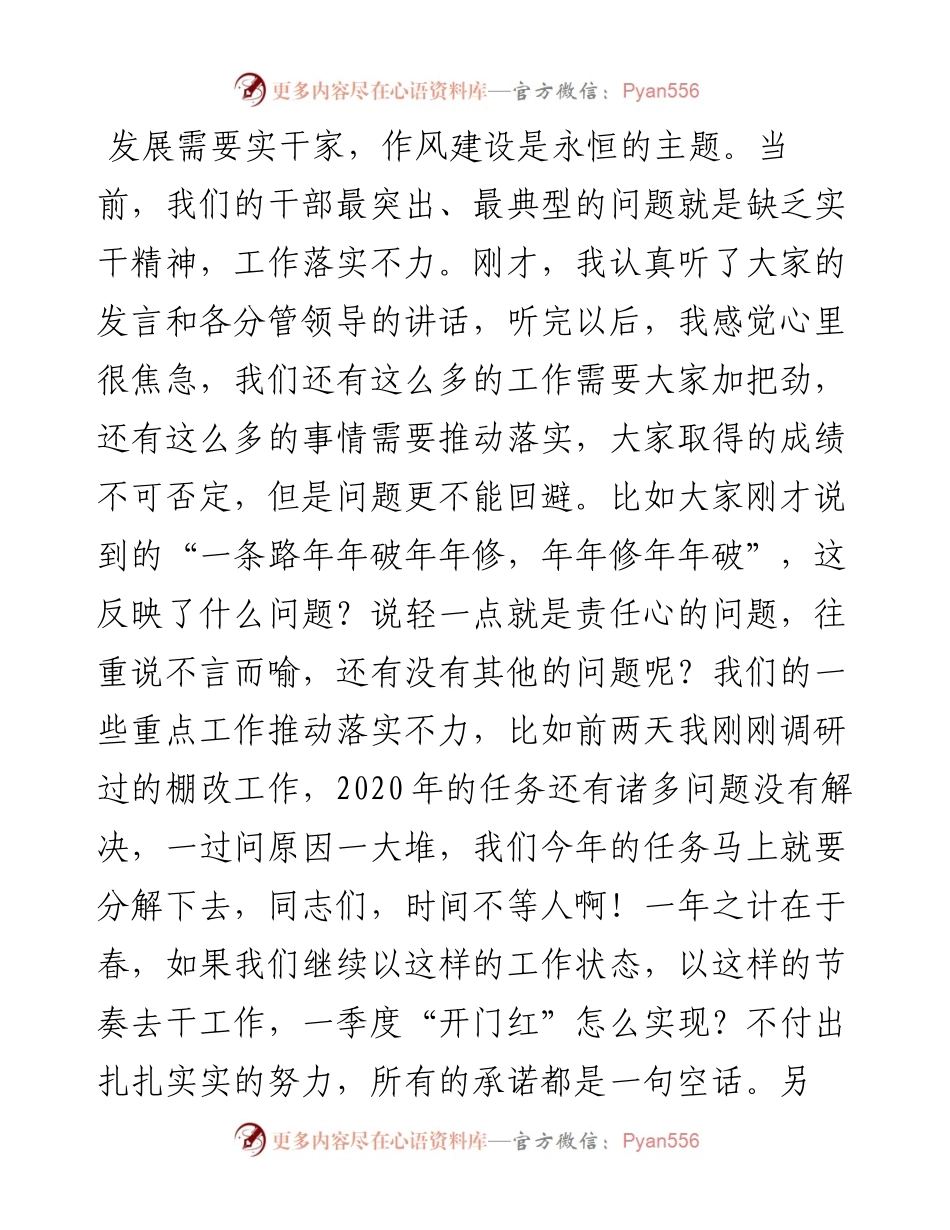 在县人民政府第一次全体（扩大）会议廉政工作会议上的讲话.docx_第2页
