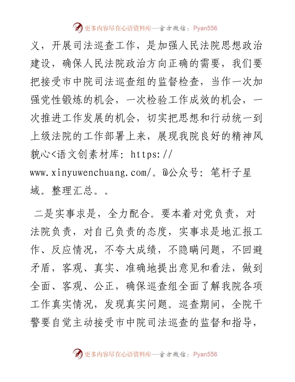 在司法巡查动员部署大会上的表态发言.docx_第2页