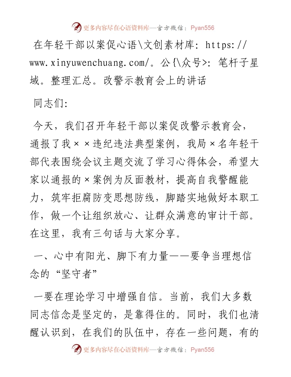 在年轻干部以案促改警示教育会上的讲话.docx_第1页
