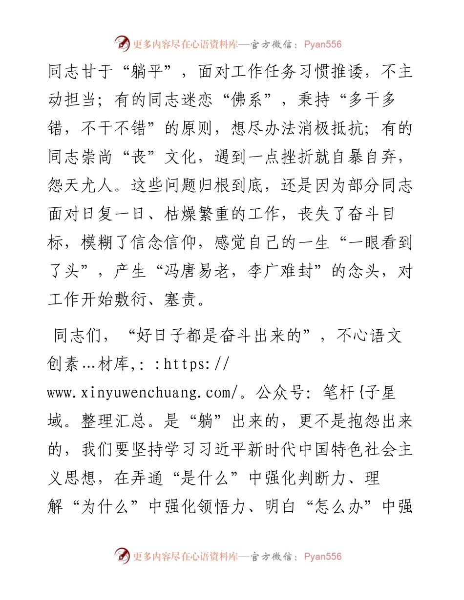 在年轻干部以案促改警示教育会上的讲话.docx_第2页