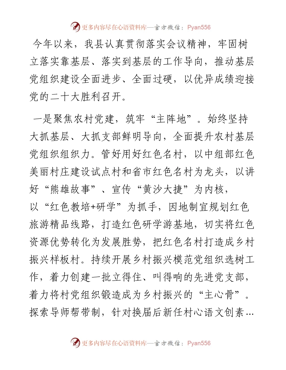 基层党建经验做法交流材料.docx_第1页