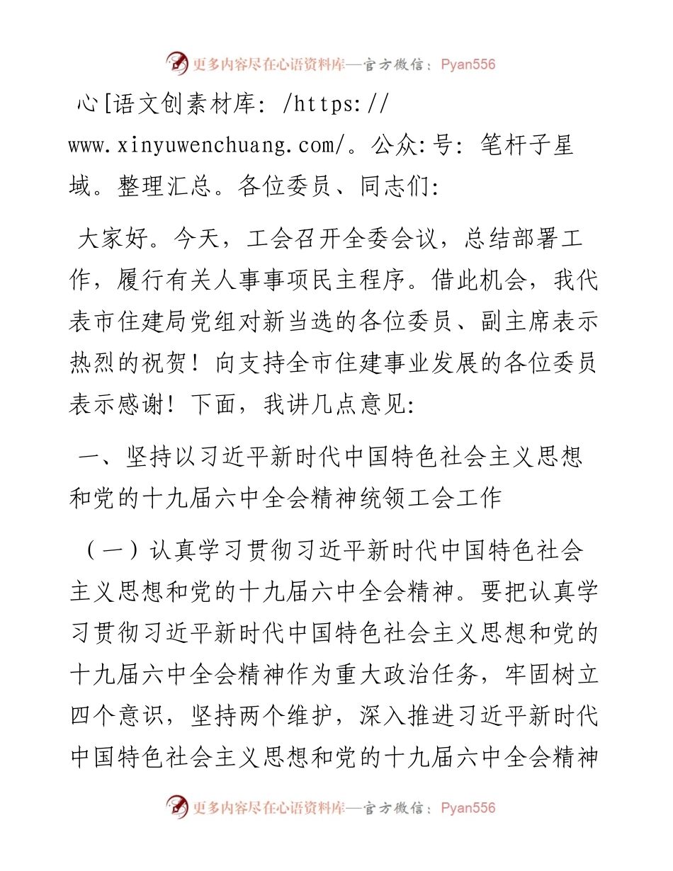 工会主席在工会X届X次全委会议上的讲话.docx_第1页