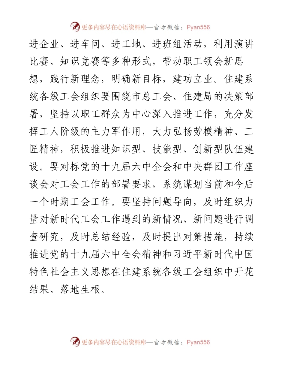 工会主席在工会X届X次全委会议上的讲话.docx_第2页