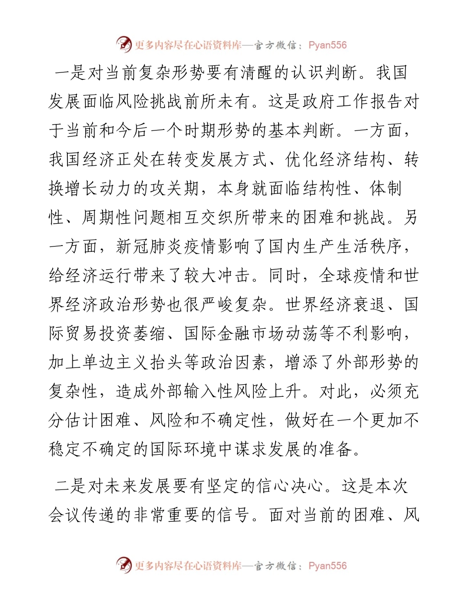 在财富管理50人论坛两会解读暨经济形势与政策展望专题会议上的点评讲话(1).docx_第2页