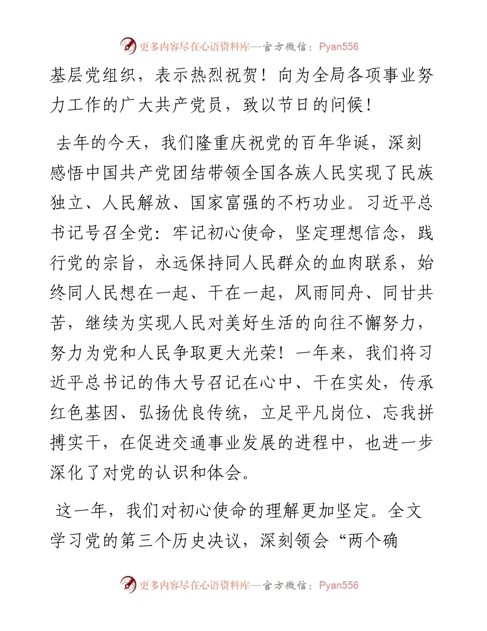 局党委书记在“七一”表彰大会上的讲话.docx_第2页