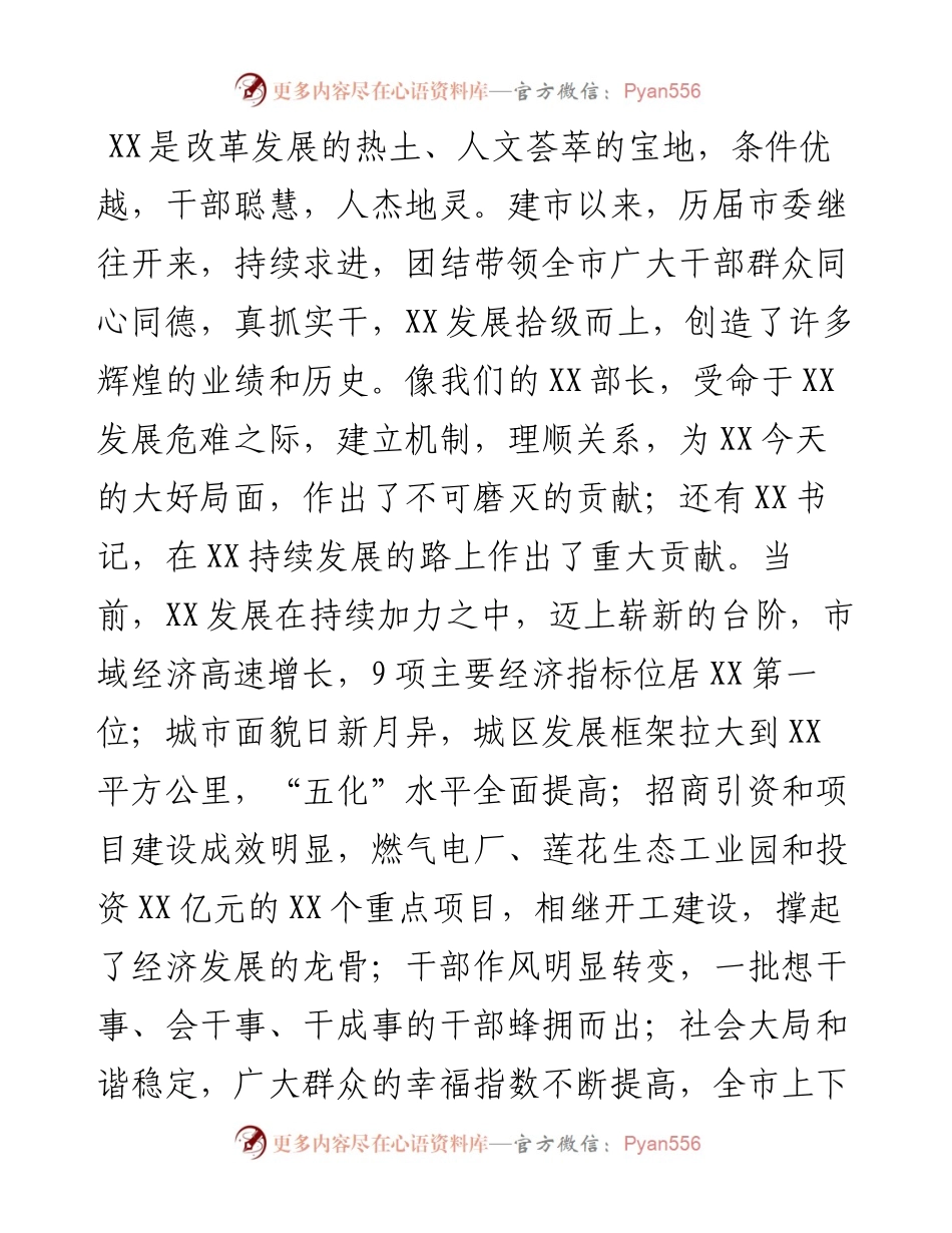 在市委书记就职仪式上的表态发言.docx_第2页
