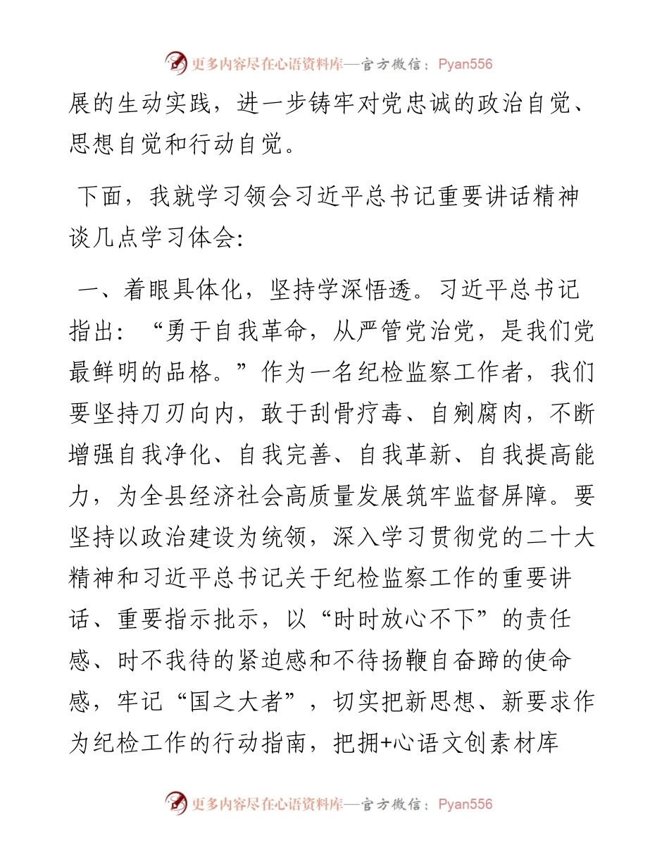 学习贯彻二十届中央纪委三次全会交流研讨材料.docx_第2页