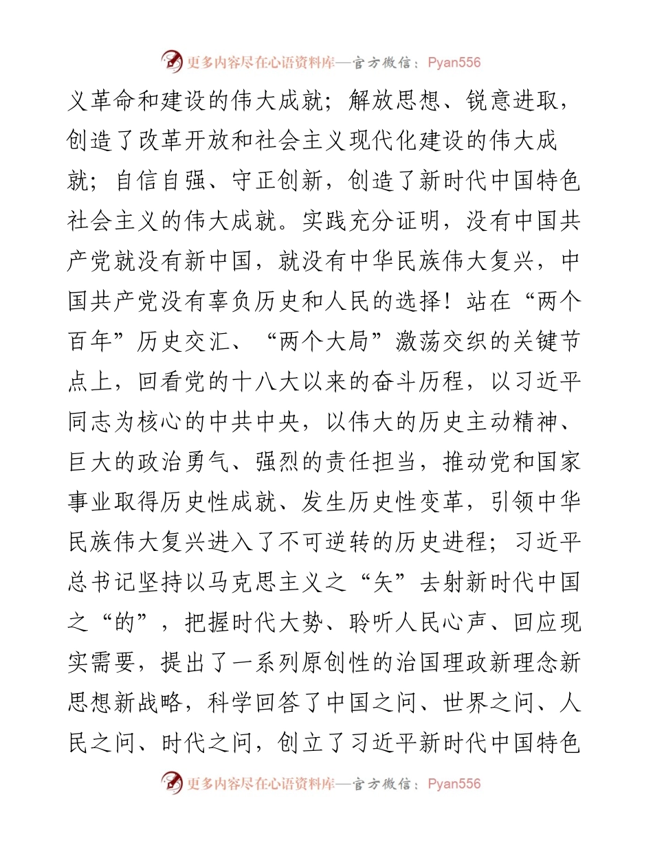 在政协省第十二届委员会第五次会议上的讲话.docx_第2页