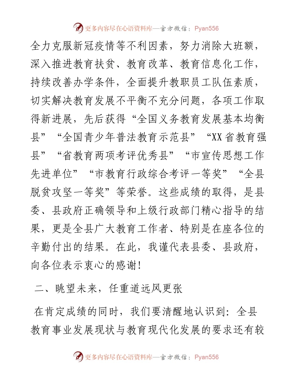 在教育行政干部暑期集中学习培训会上的讲话.docx_第2页