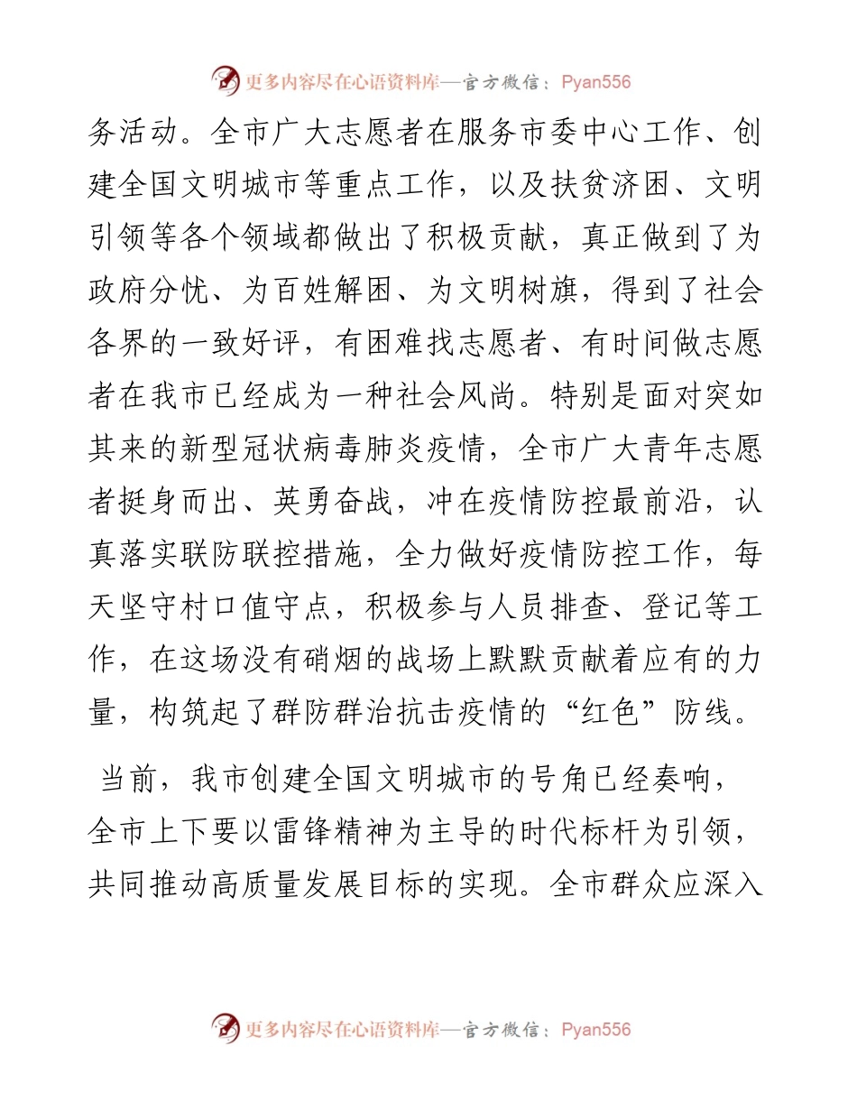 学雷锋志愿者服务活动启动仪式致辞两篇.docx_第2页