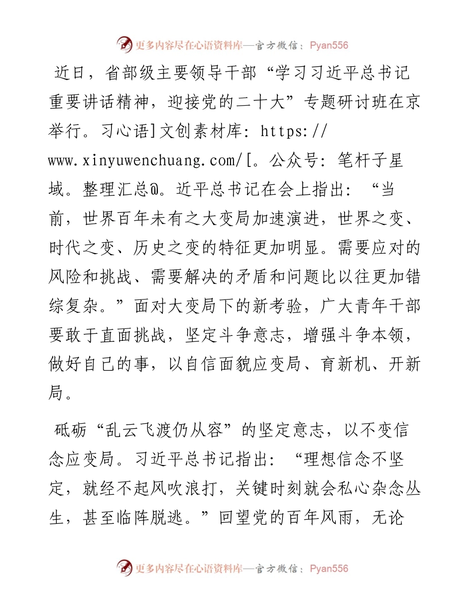 学习省部级主要领导干部专题研讨班精神交流研讨发言材料.docx_第1页