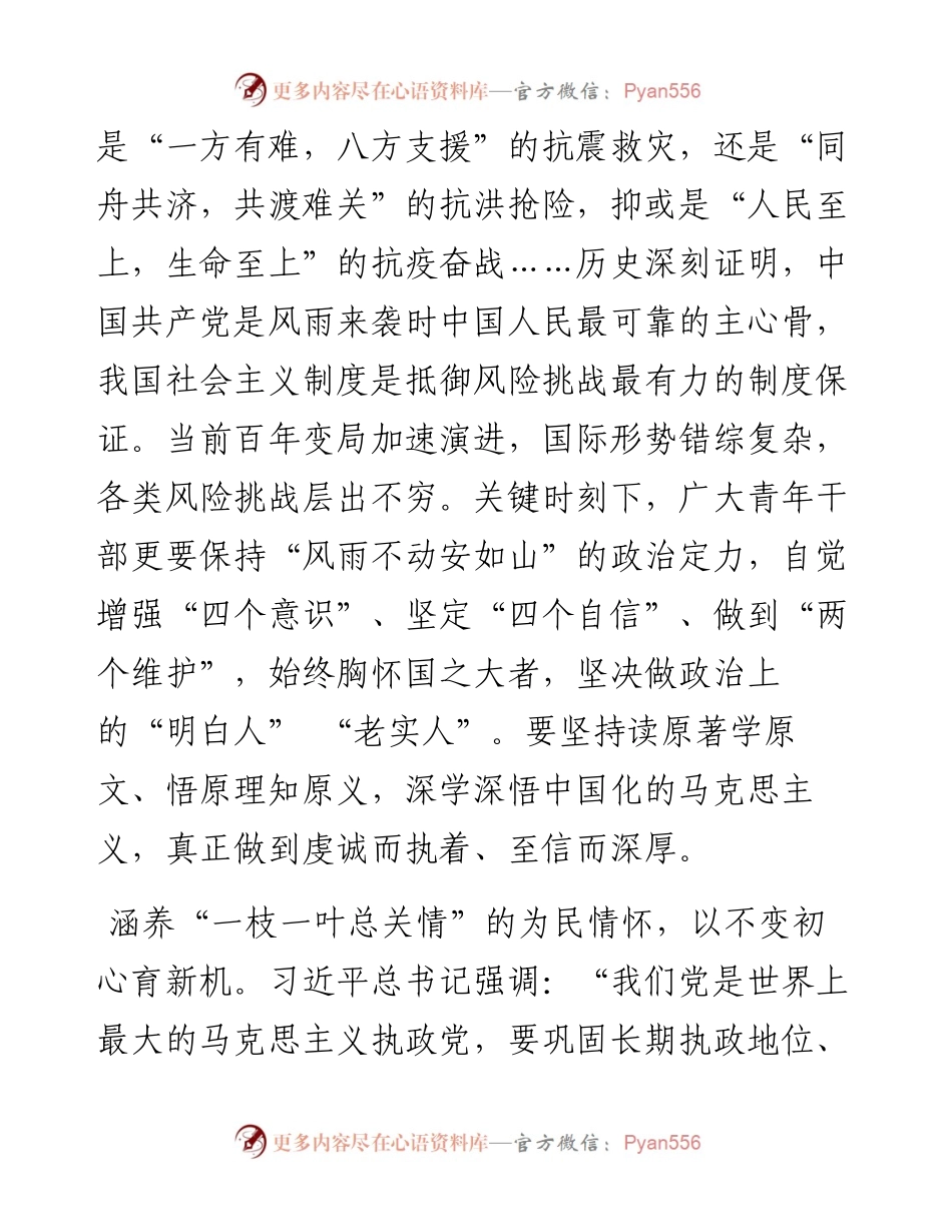 学习省部级主要领导干部专题研讨班精神交流研讨发言材料.docx_第2页
