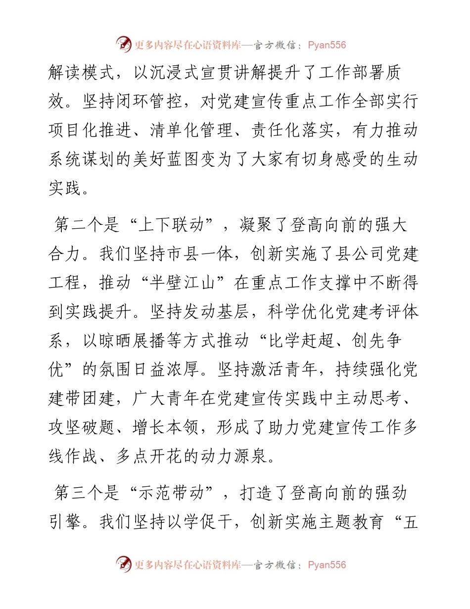在国有企业党建宣传工作会议上的讲话.docx_第2页
