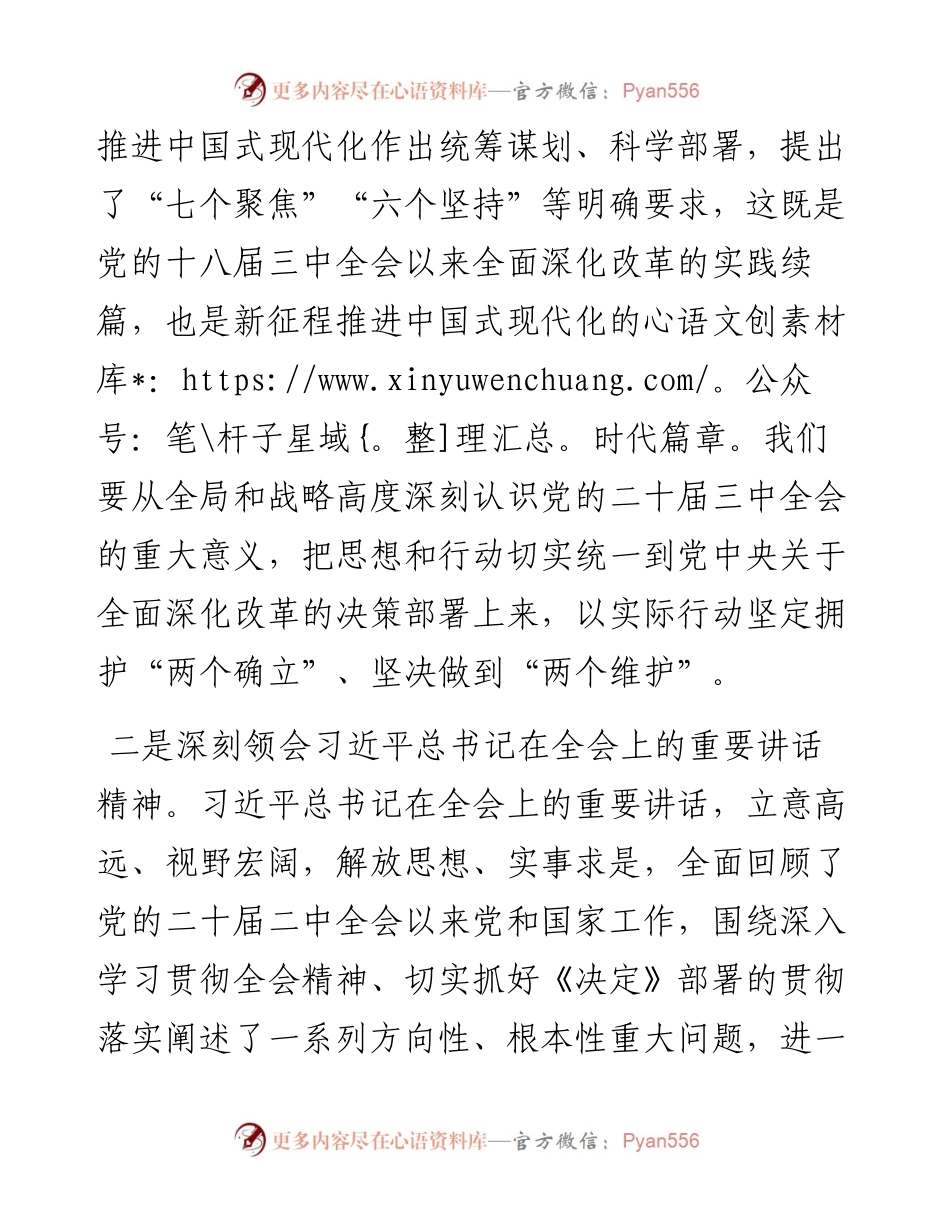 在理论中心组学习研讨二十届三中全会精神发言提纲.docx_第2页