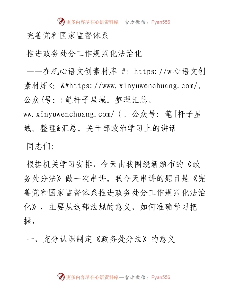 在机关干部政治学习上的讲话.docx_第1页