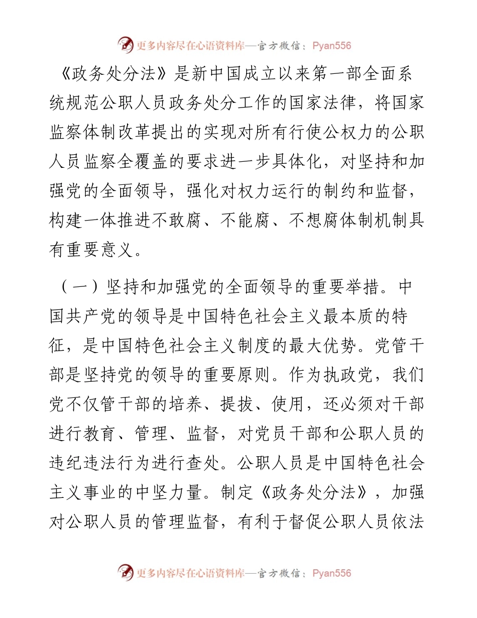 在机关干部政治学习上的讲话.docx_第2页