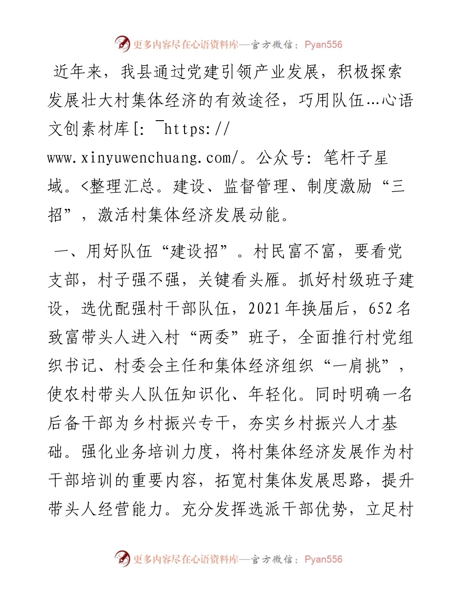 壮大村集体经济交流发言材料.docx_第1页