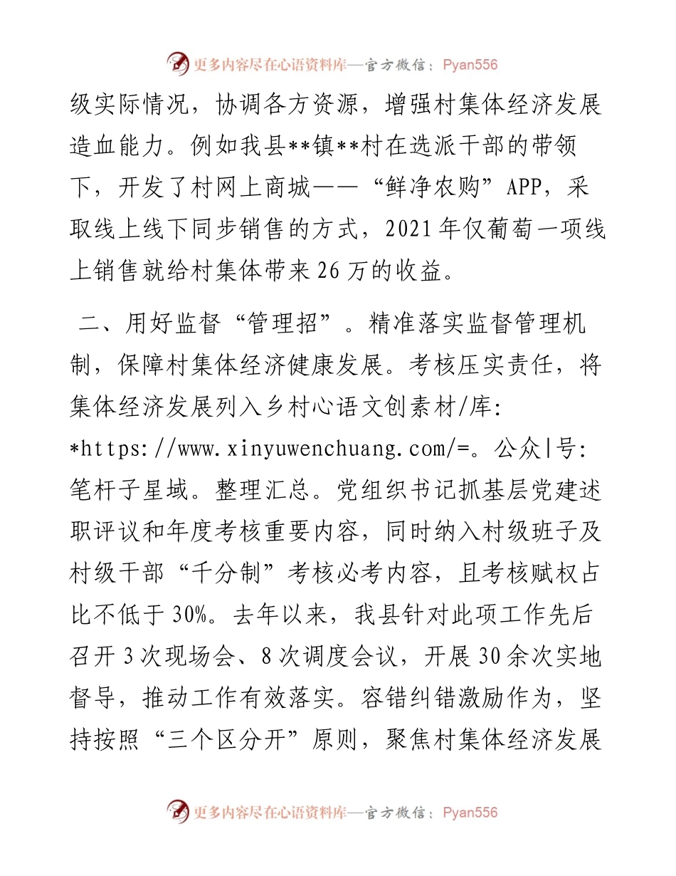 壮大村集体经济交流发言材料.docx_第2页