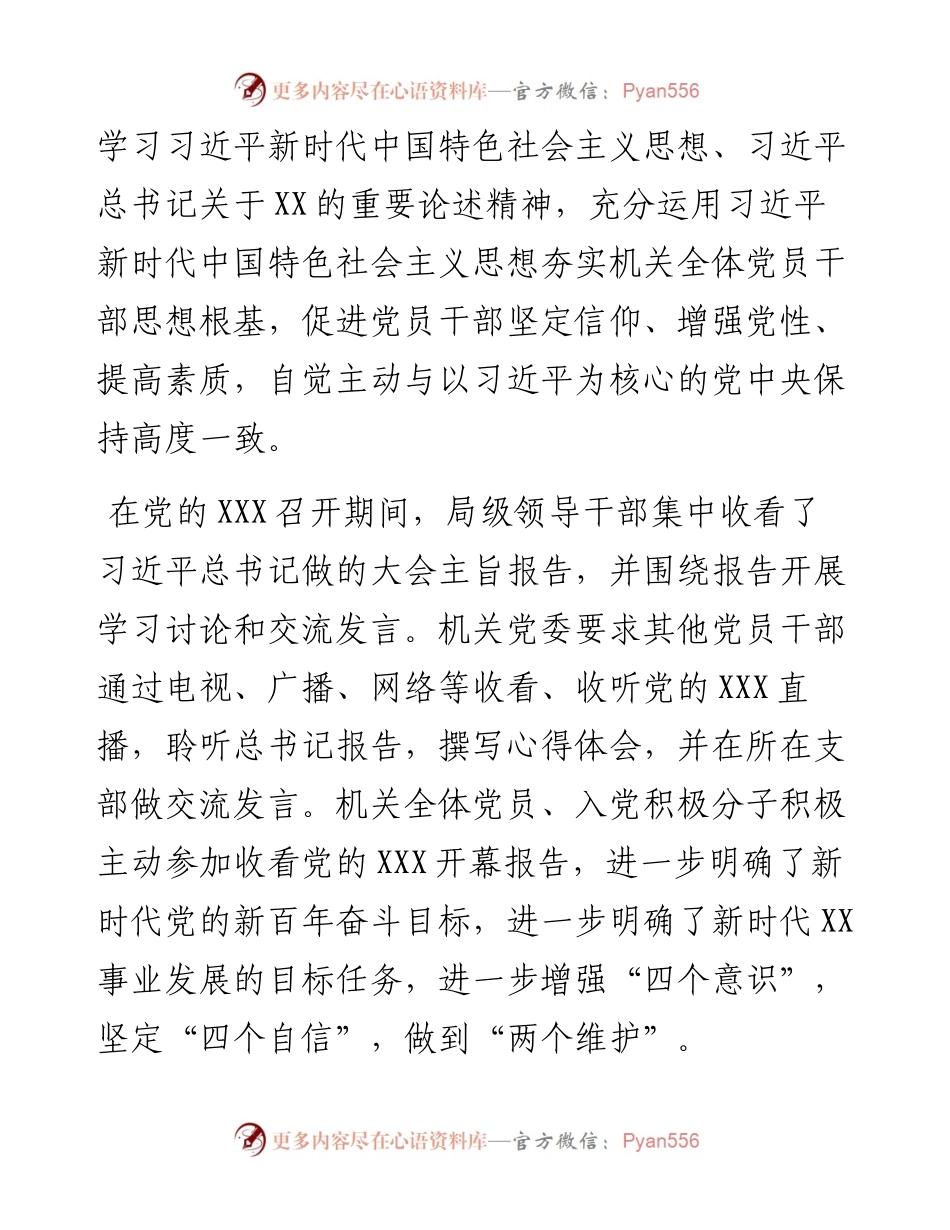 局机关党委工作总结和2023年工作计划.docx_第2页
