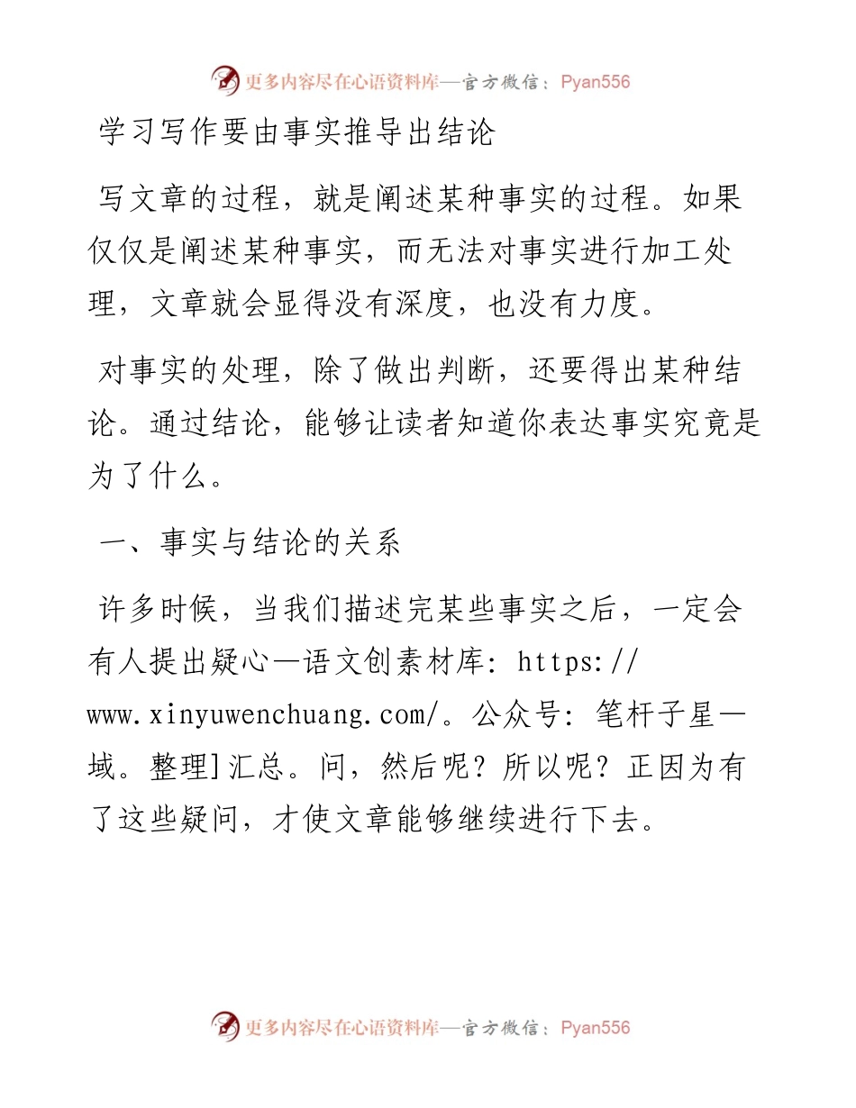 学习写作要由事实推导出结论.docx_第1页