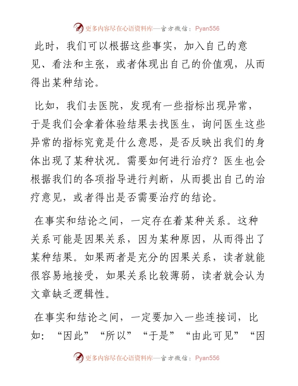 学习写作要由事实推导出结论.docx_第2页