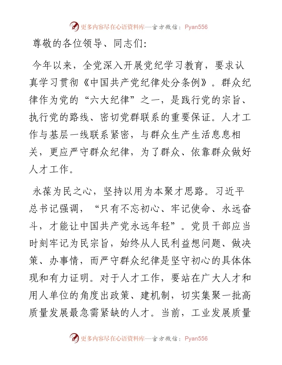 在市委人才工作座谈会上的交流发言.docx_第1页